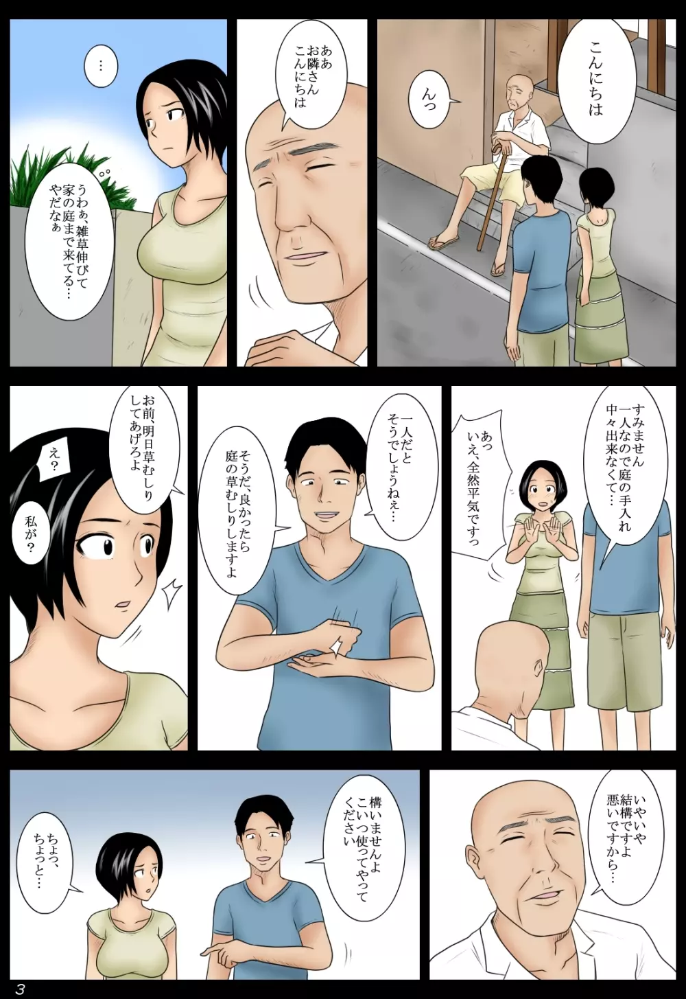 隣の雑草 Page.3