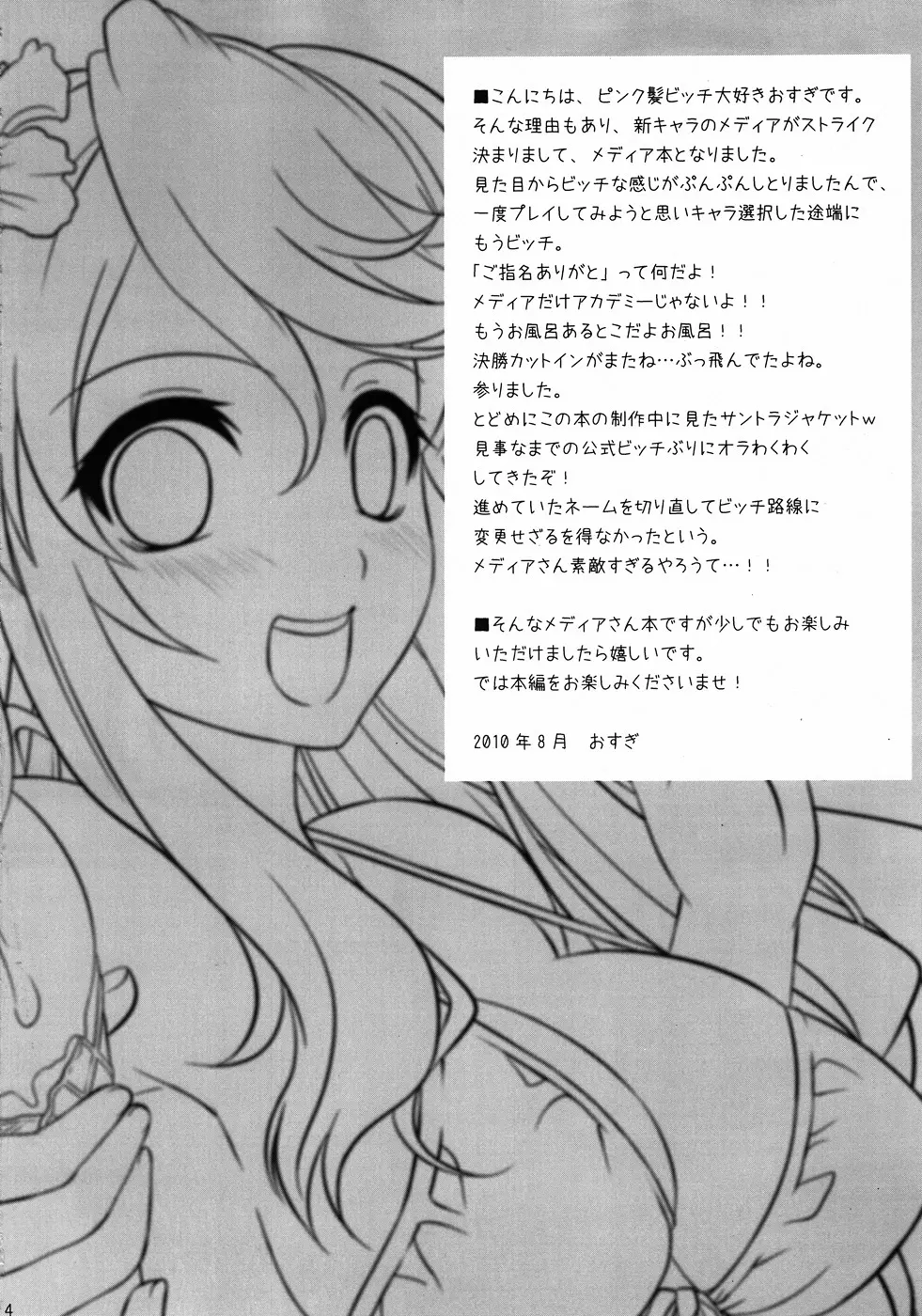 ナースウィッチメディアさんマジカルて Page.3