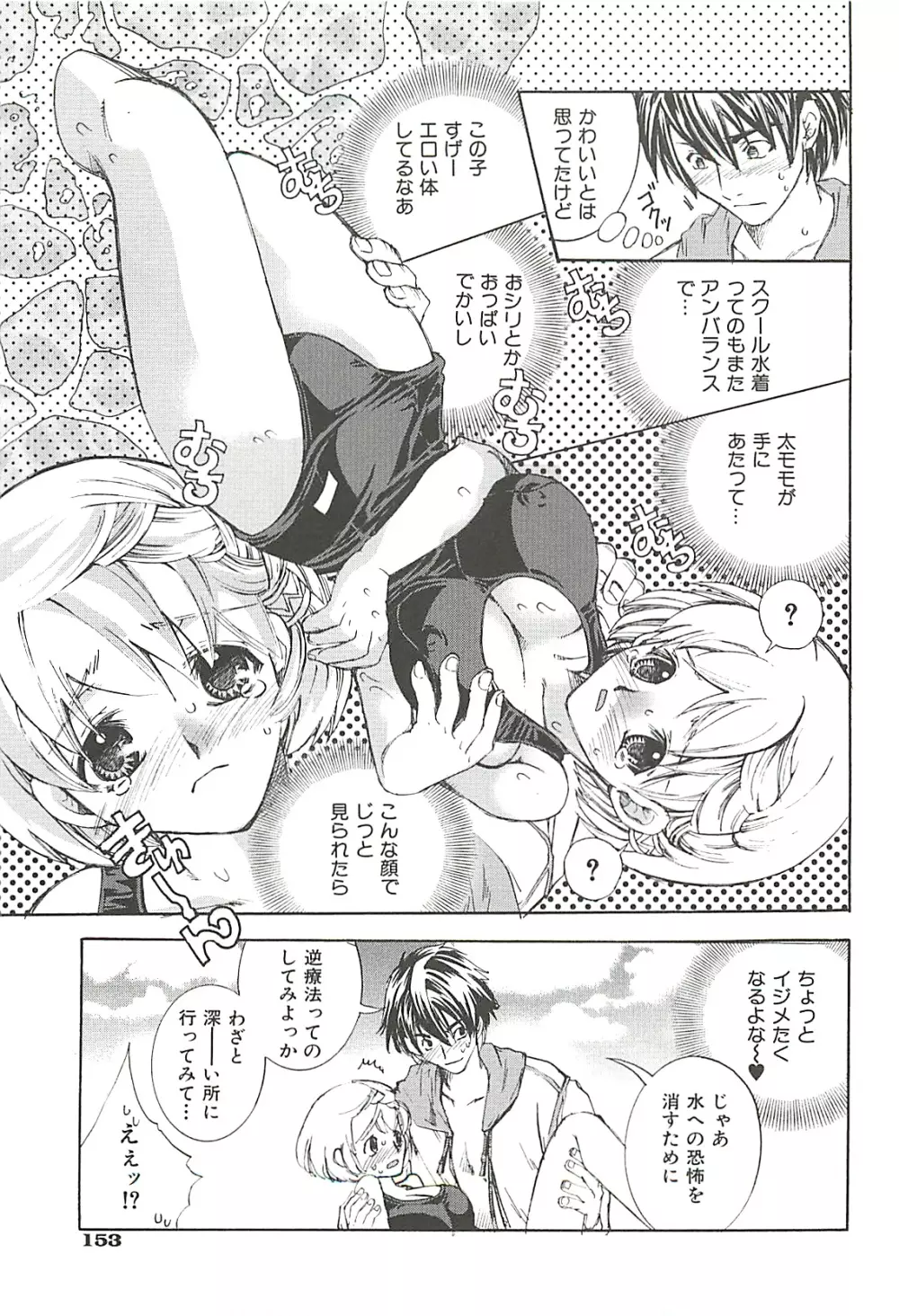 好きにシテもいいよ? Page.155