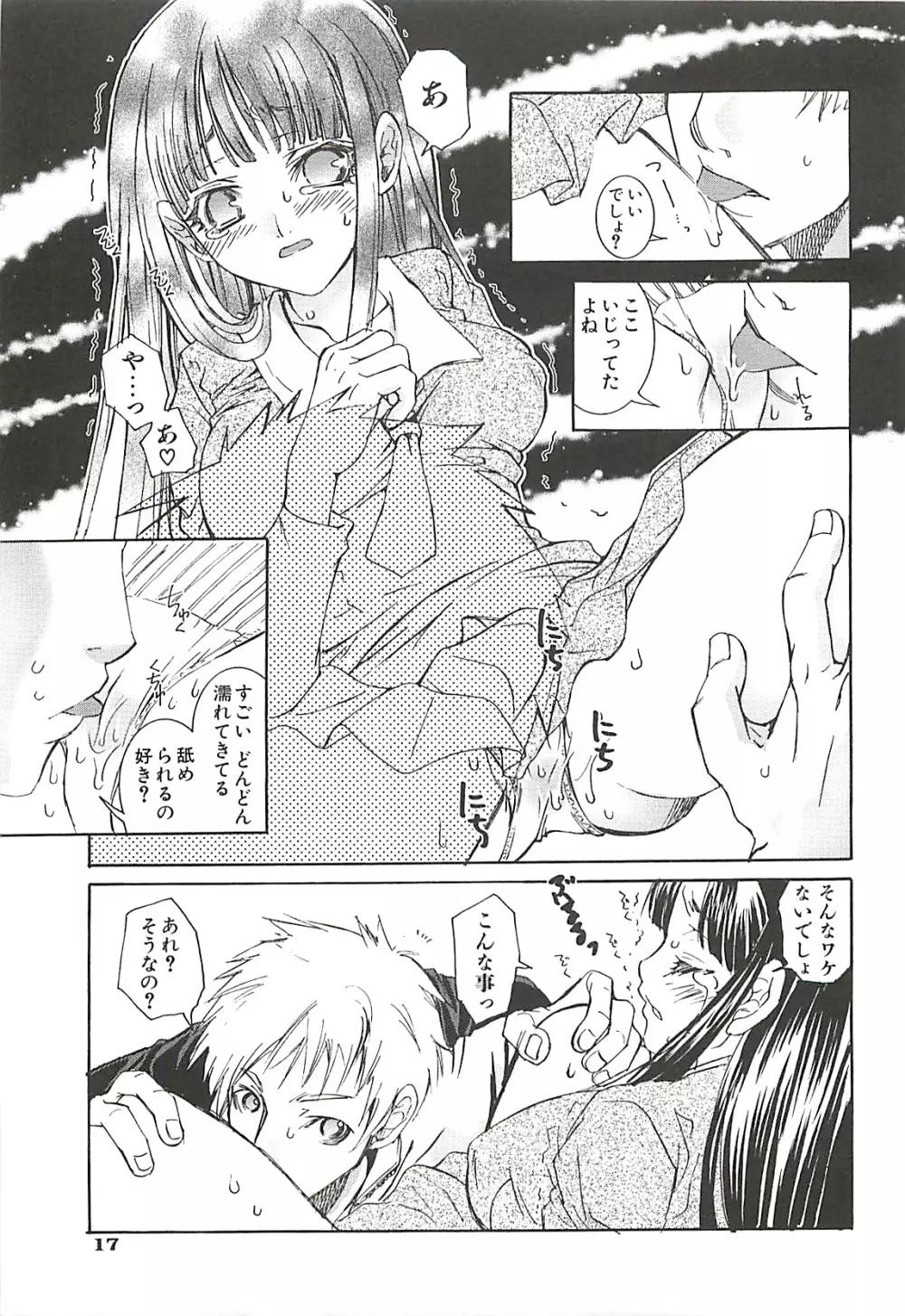 好きにシテもいいよ? Page.19