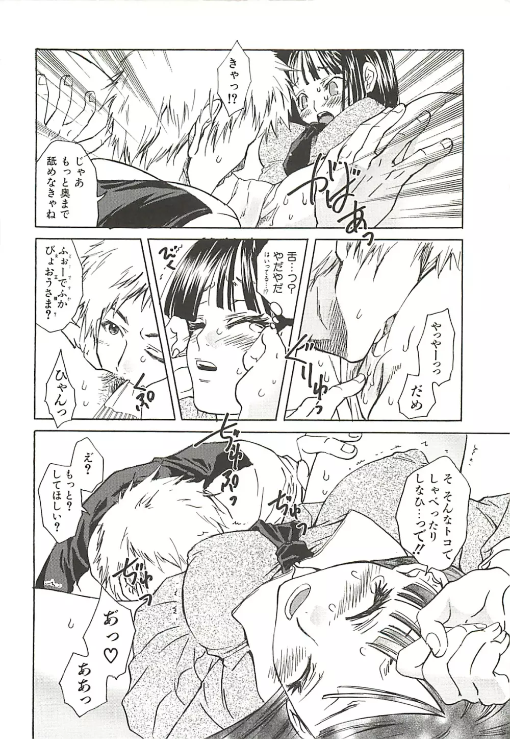 好きにシテもいいよ? Page.20