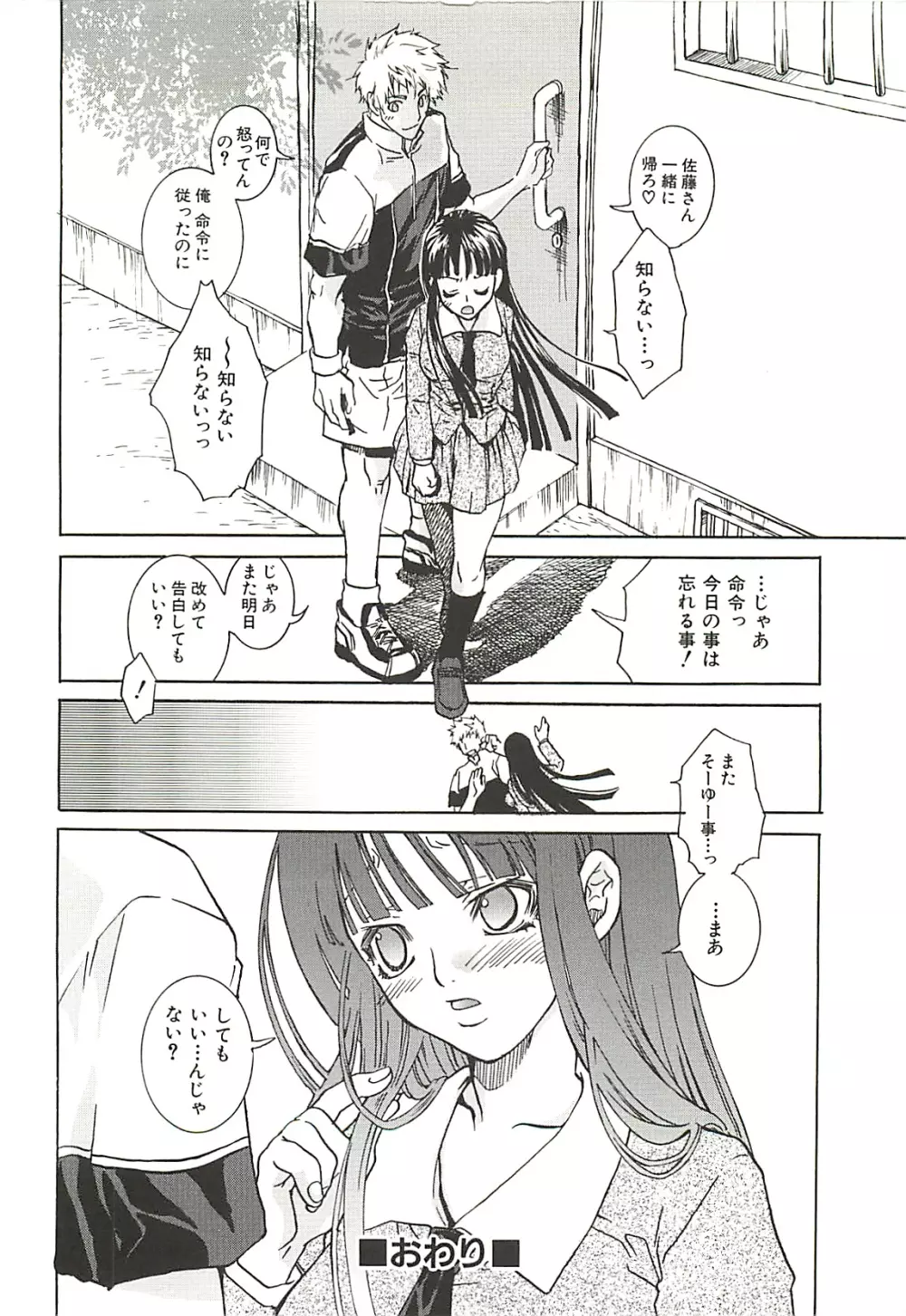 好きにシテもいいよ? Page.32