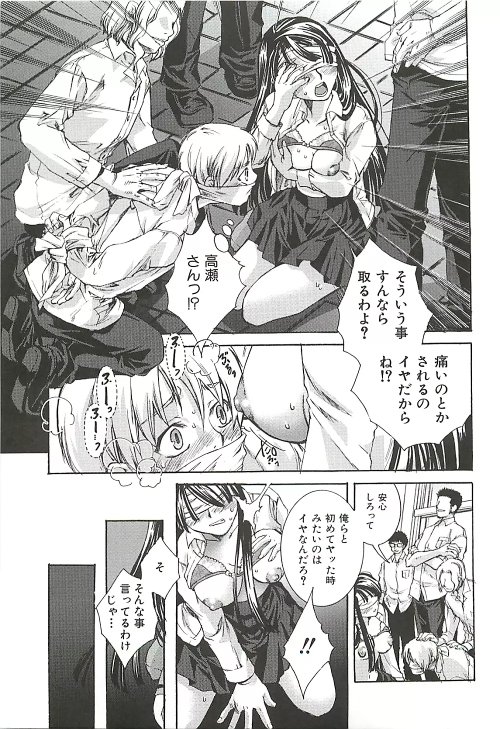 好きにシテもいいよ? Page.65