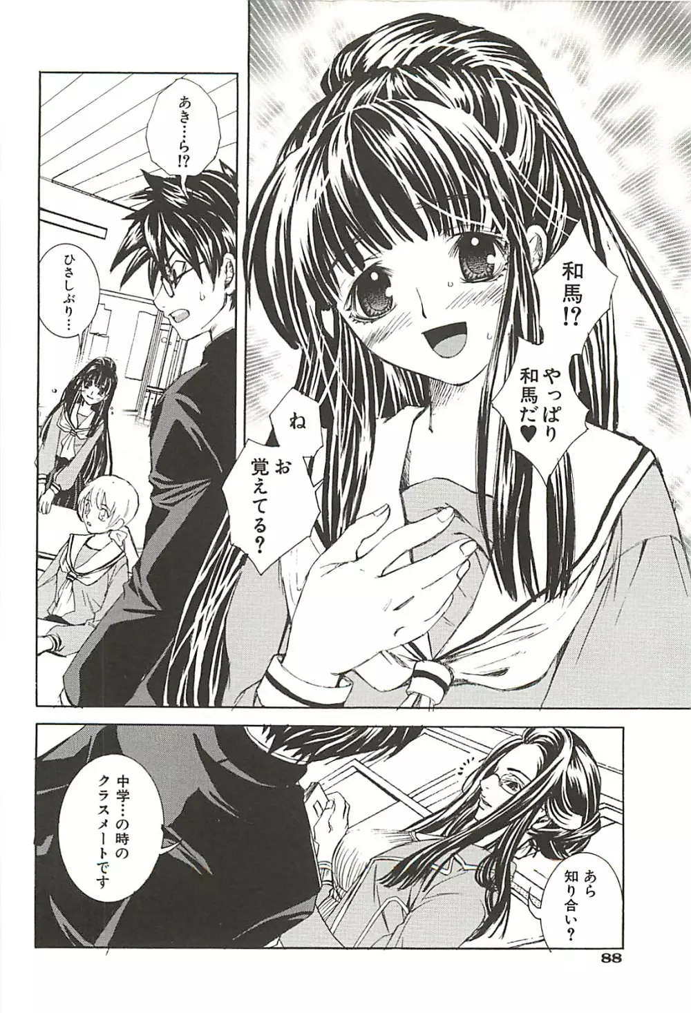 好きにシテもいいよ? Page.90