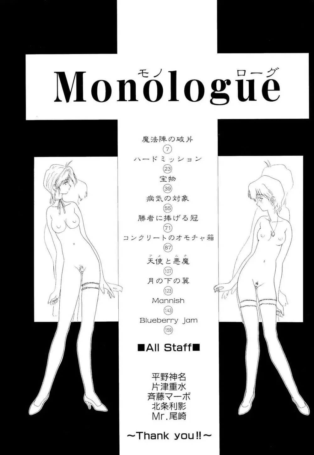 Monologue Page.7