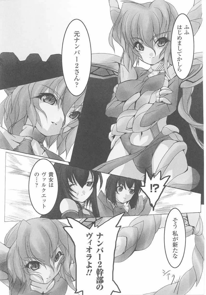 悪の女幹部 アンソロジーコミックス Page.153