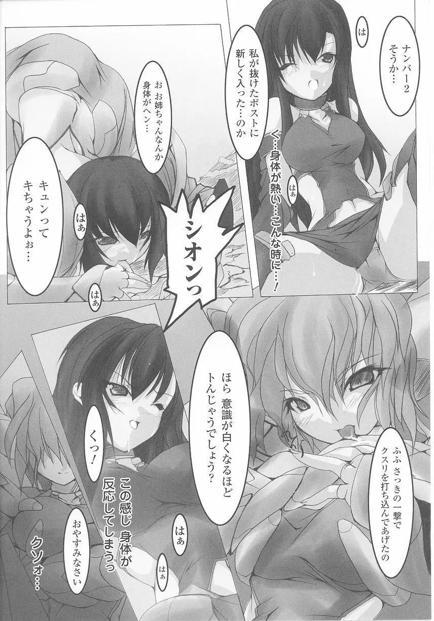 悪の女幹部 アンソロジーコミックス Page.154