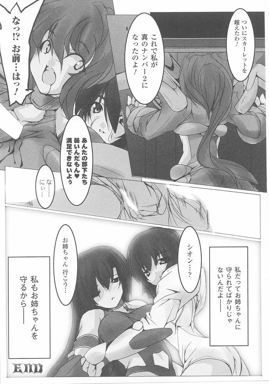 悪の女幹部 アンソロジーコミックス Page.164