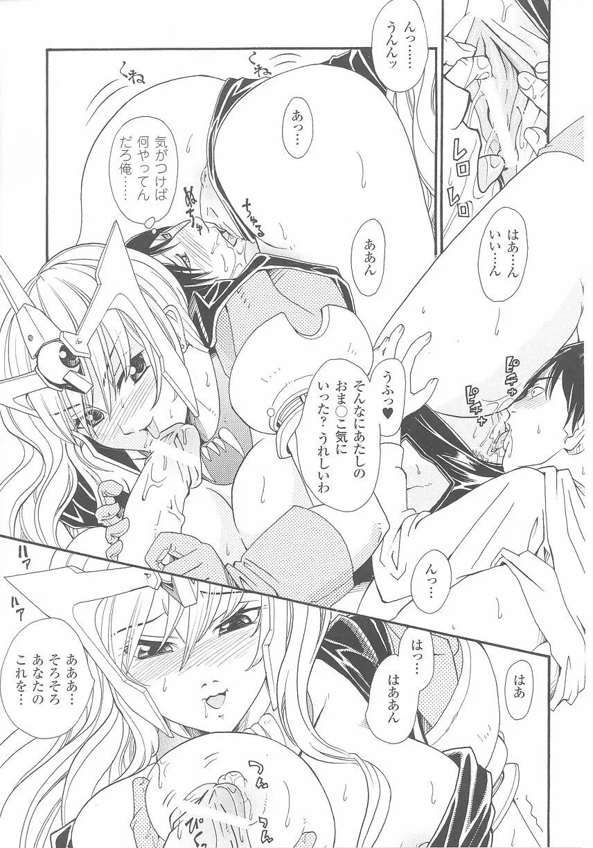 悪の女幹部 アンソロジーコミックス Page.75