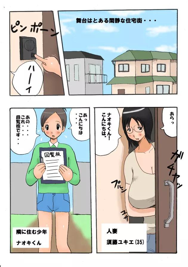 突撃!隣の母乳ママ Page.1