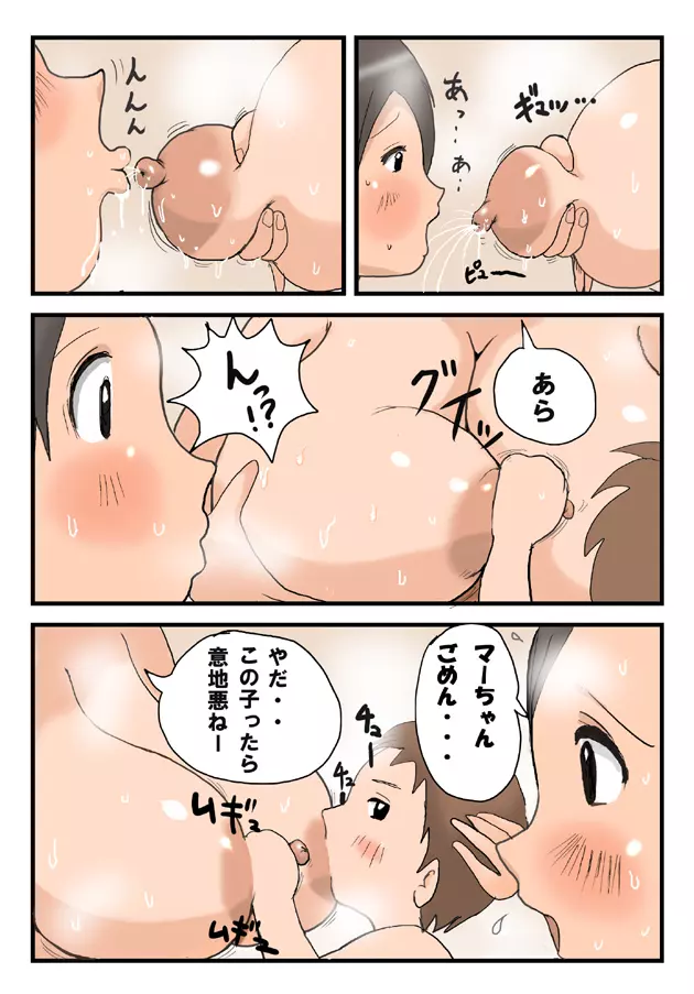 突撃!隣の母乳ママ Page.10