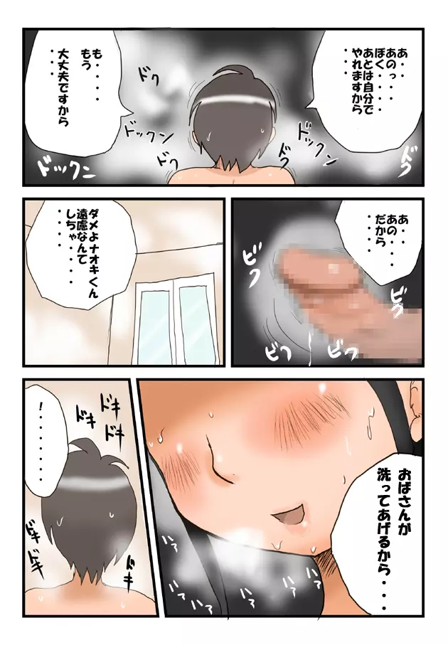 突撃!隣の母乳ママ Page.19