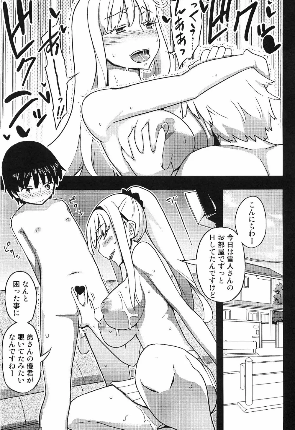 人生ゲーム AlterⅢ Page.32