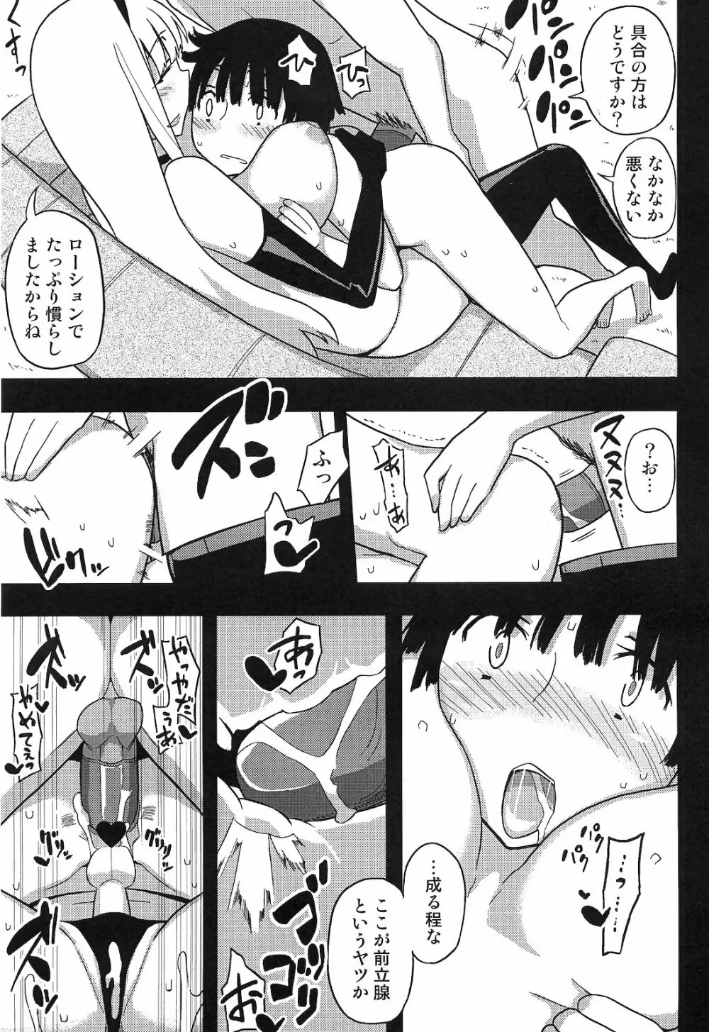 人生ゲーム AlterⅢ Page.36