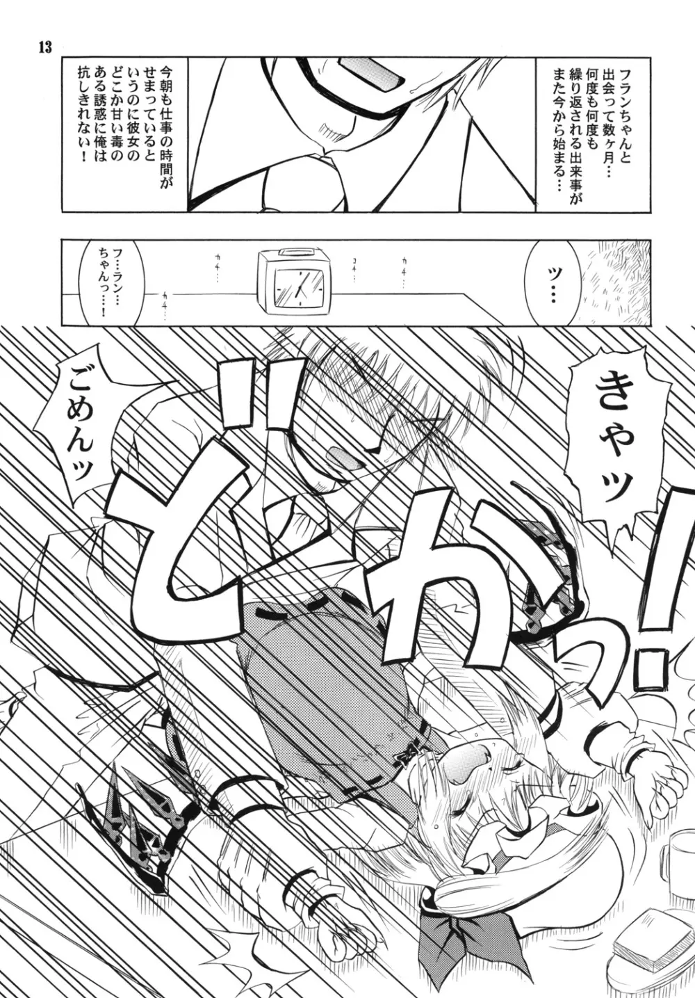 フランよんぶんのいち妊 Page.12