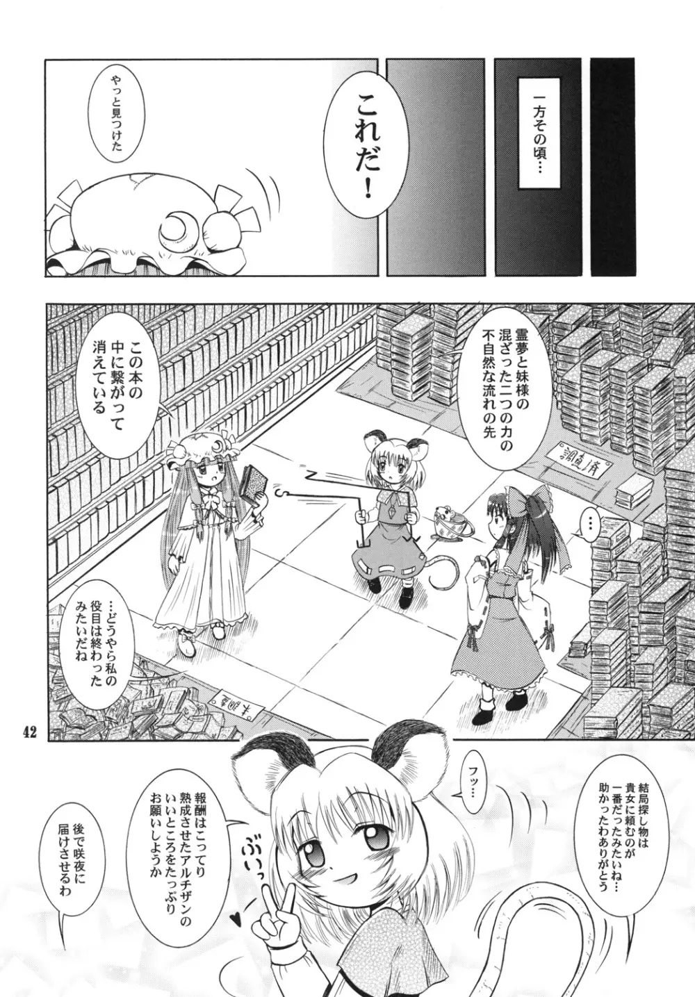 フランよんぶんのいち妊 Page.41