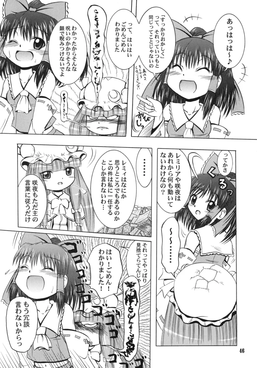 フランよんぶんのいち妊 Page.45