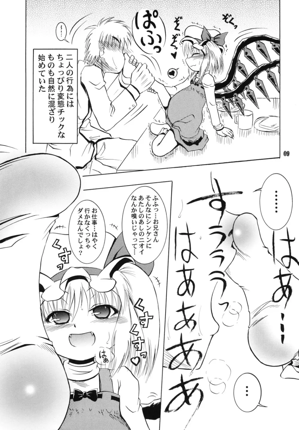 フランよんぶんのいち妊 Page.8