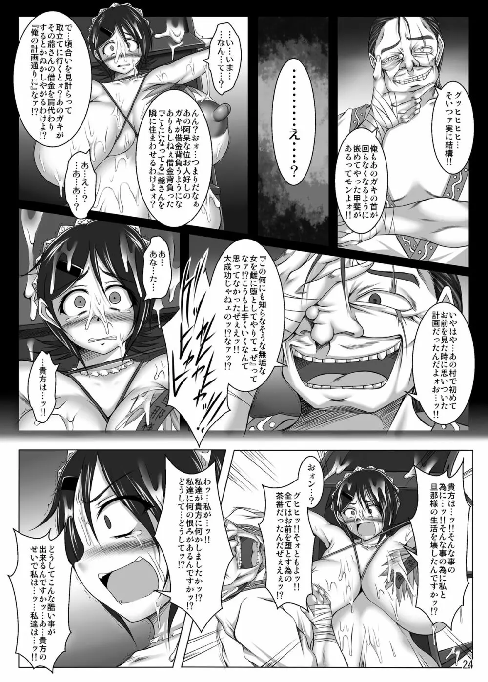 いろはくずし Page.24