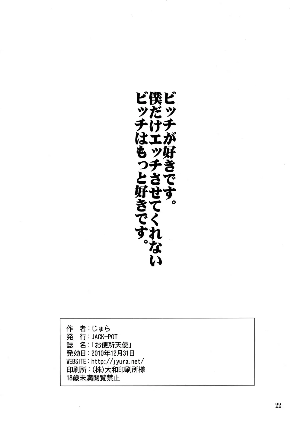 お便所天使 Page.21