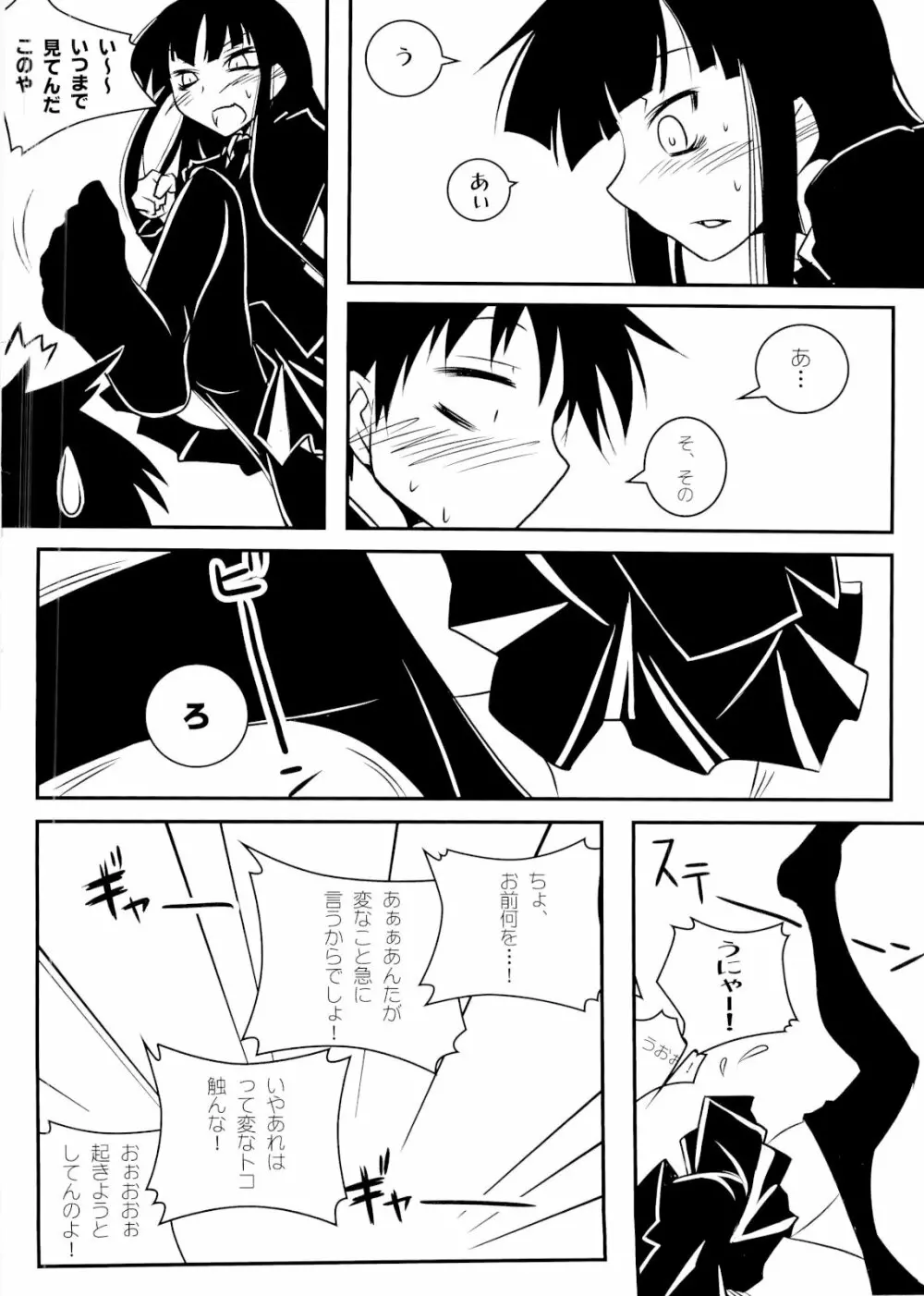 放課後プレイオフ Page.5