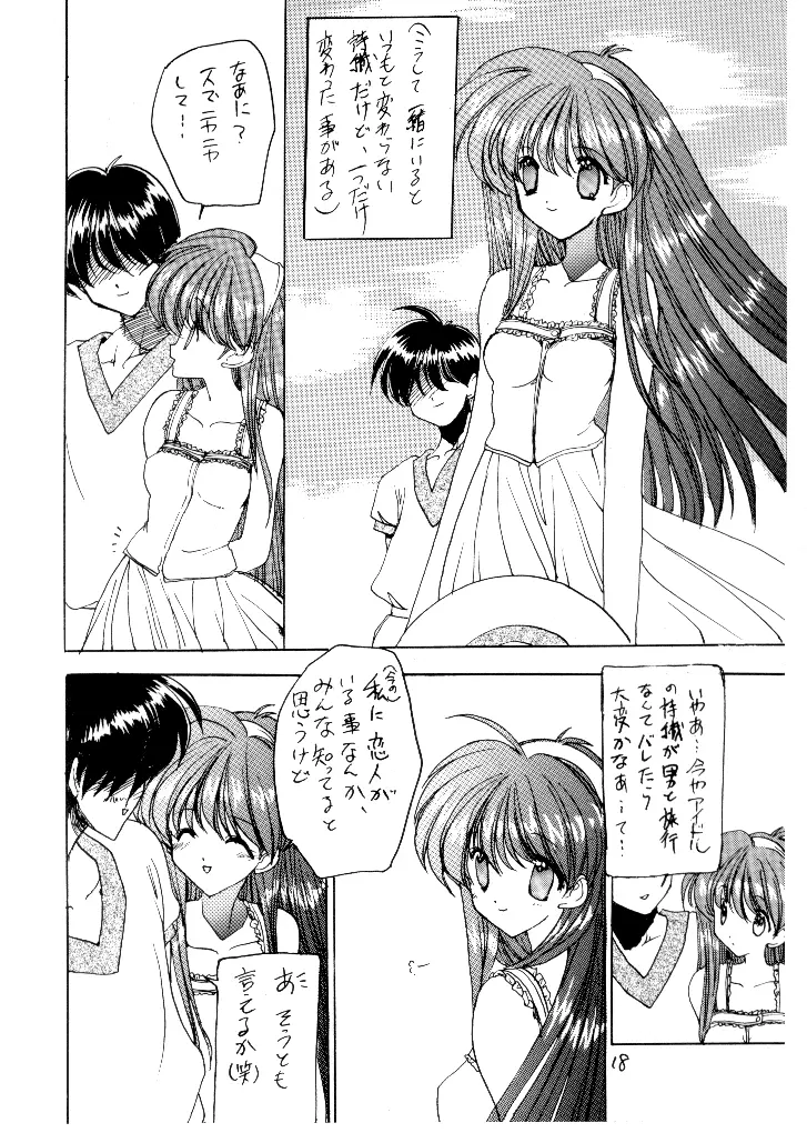 どきどきメモリアル PRIVATE COLLECTION Page.18