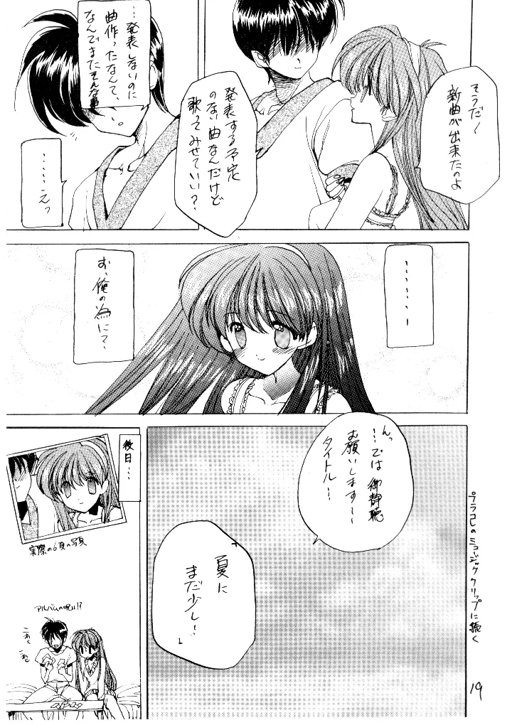 どきどきメモリアル PRIVATE COLLECTION Page.19