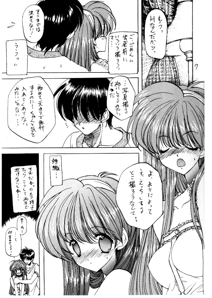 どきどきメモリアル PRIVATE COLLECTION Page.7