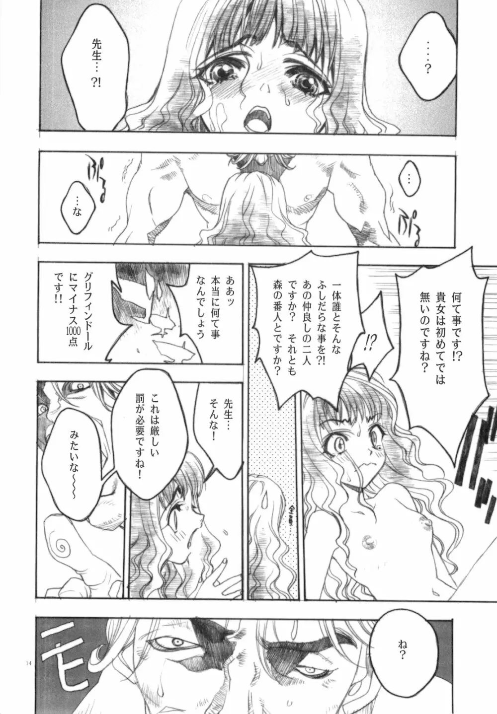 魔法なんて大嫌い Page.14