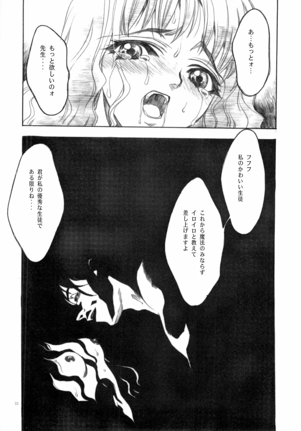 魔法なんて大嫌い Page.22