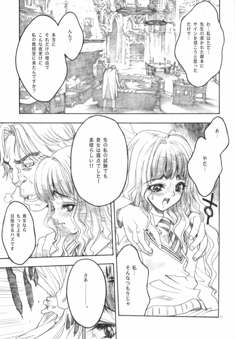 魔法なんて大嫌い Page.7