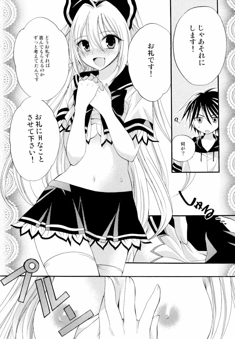 きつきつKiss Page.14