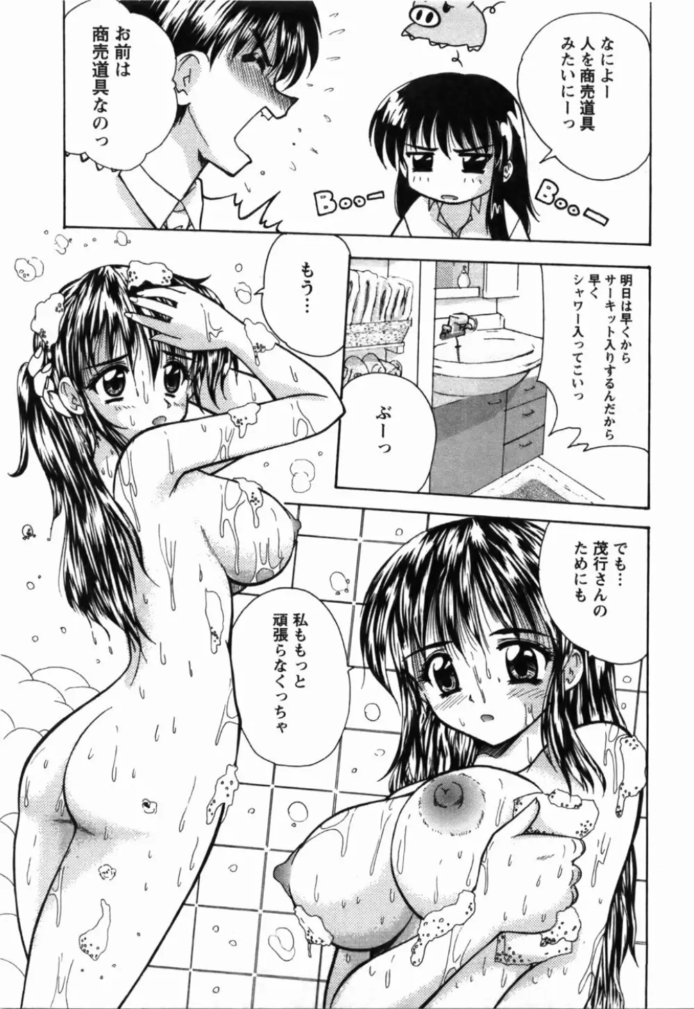 尚子さんのナイショ Page.10