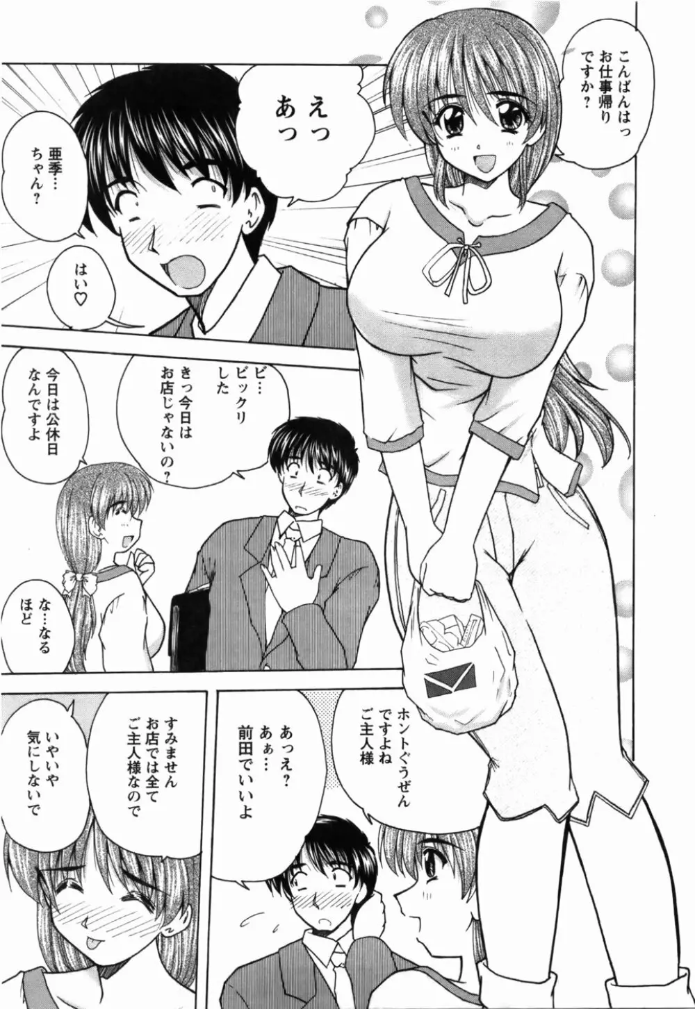 尚子さんのナイショ Page.100