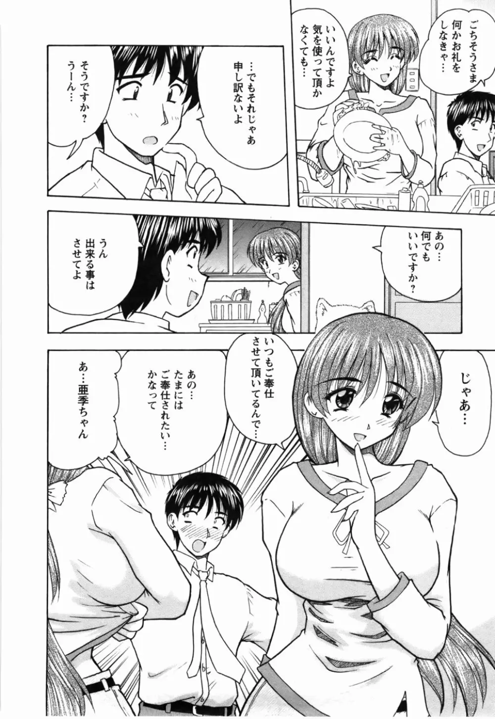 尚子さんのナイショ Page.103