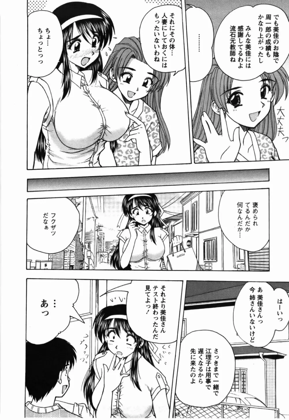 尚子さんのナイショ Page.117