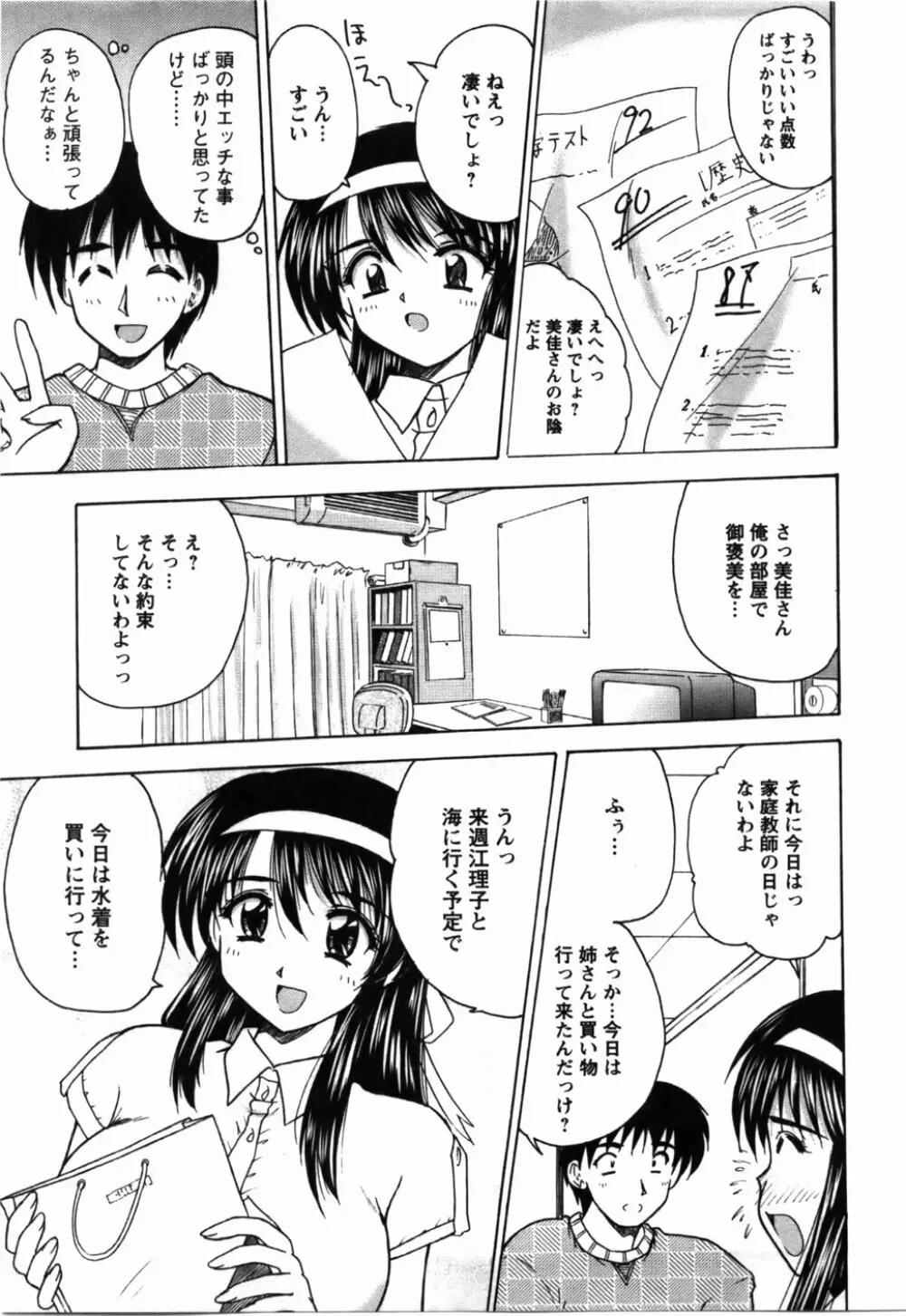 尚子さんのナイショ Page.118