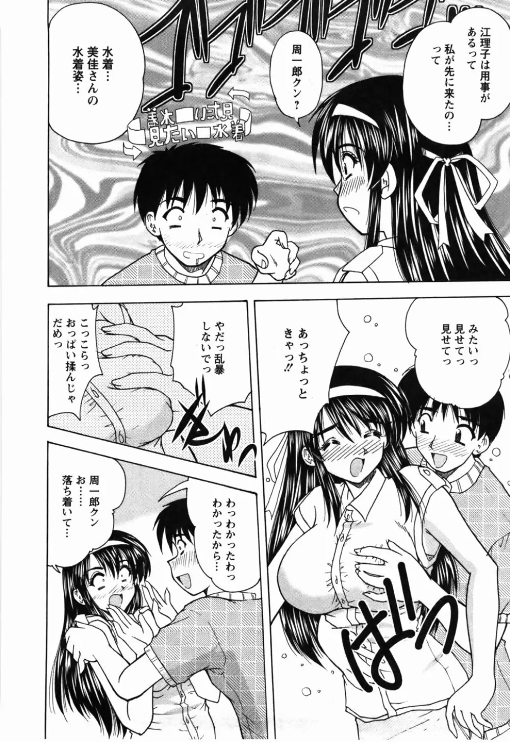 尚子さんのナイショ Page.119