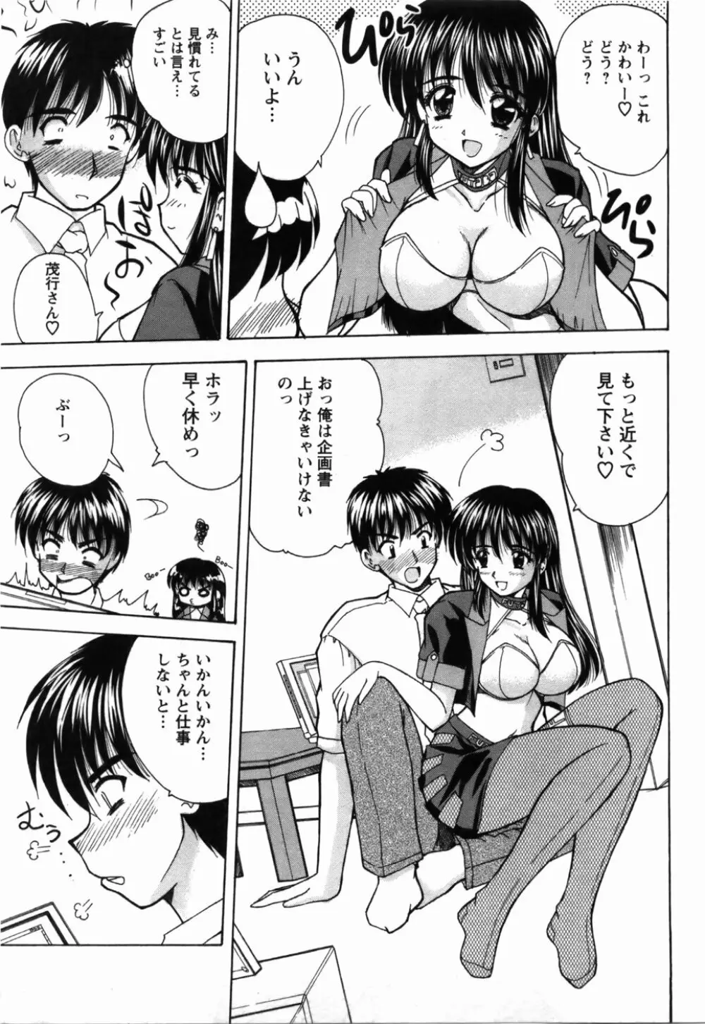 尚子さんのナイショ Page.12