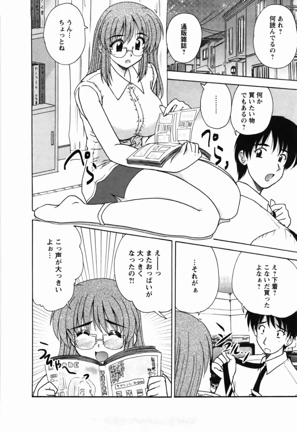 尚子さんのナイショ Page.131