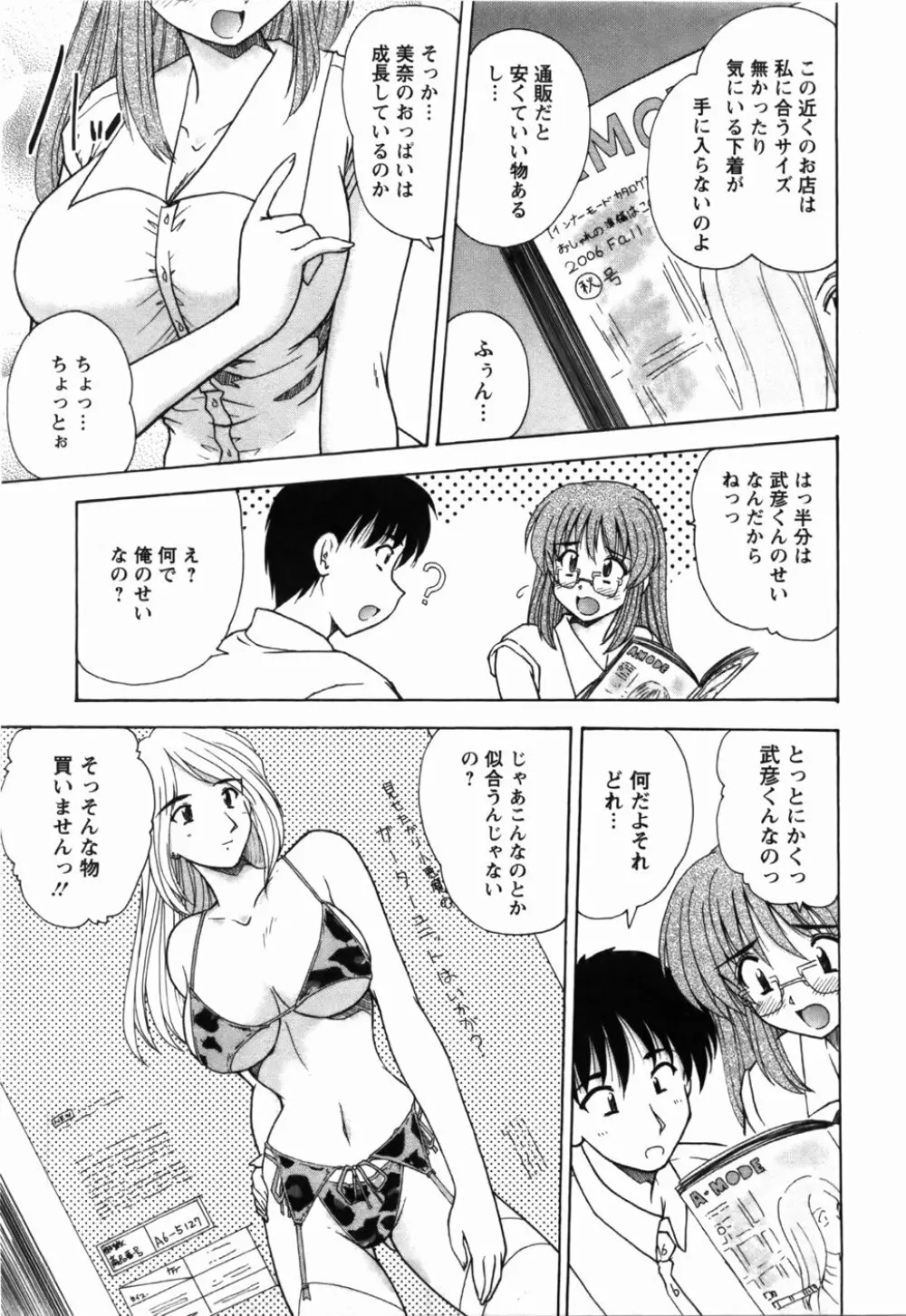 尚子さんのナイショ Page.132