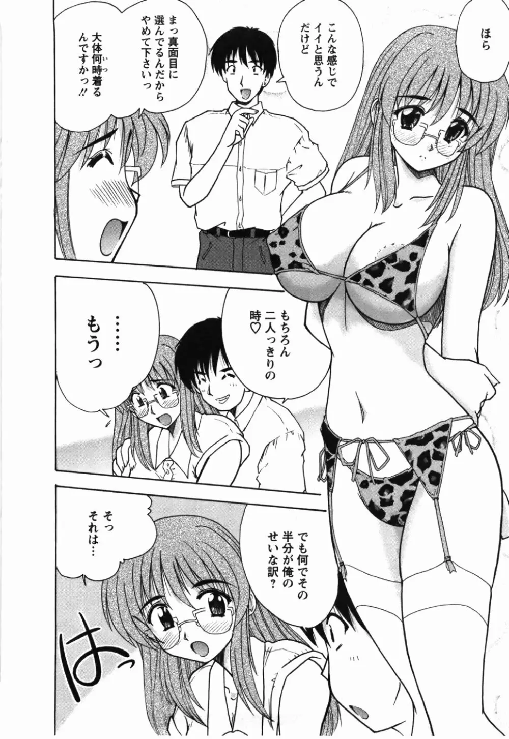 尚子さんのナイショ Page.133