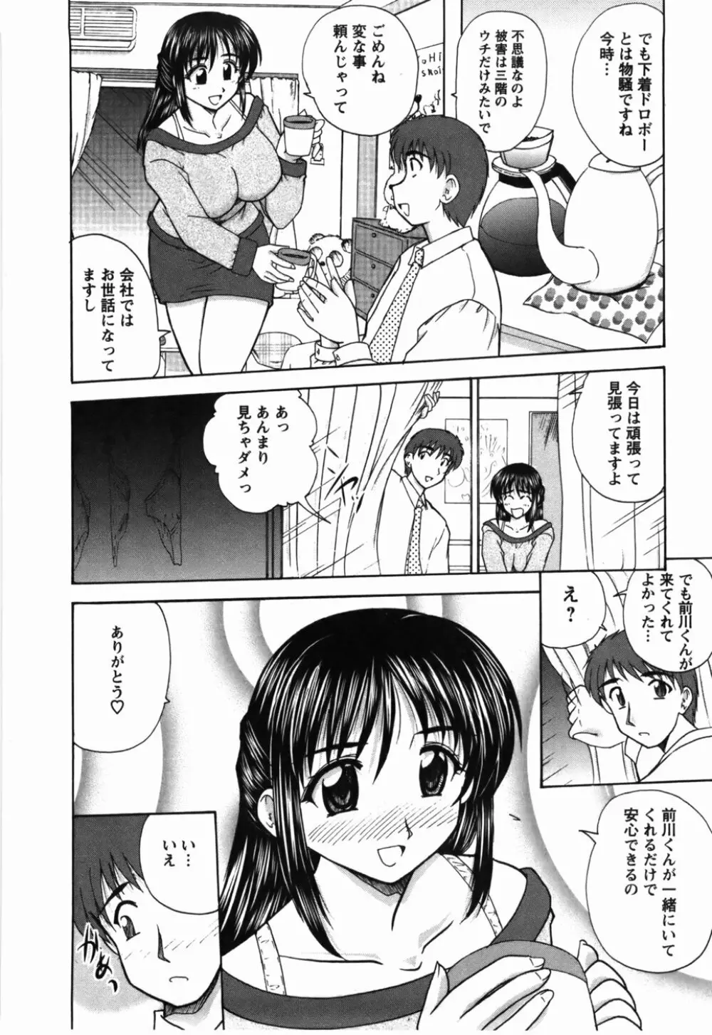 尚子さんのナイショ Page.149