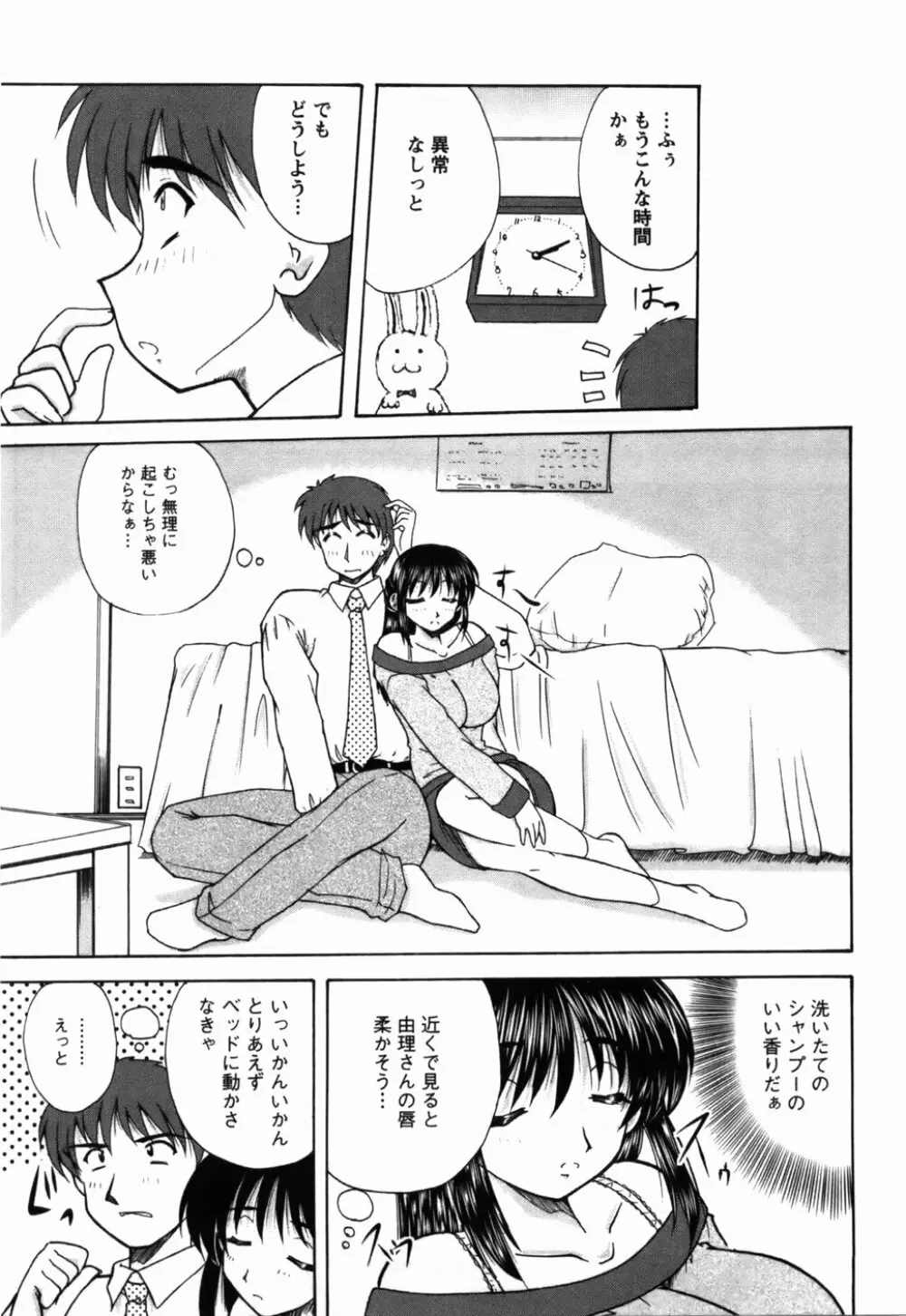 尚子さんのナイショ Page.150