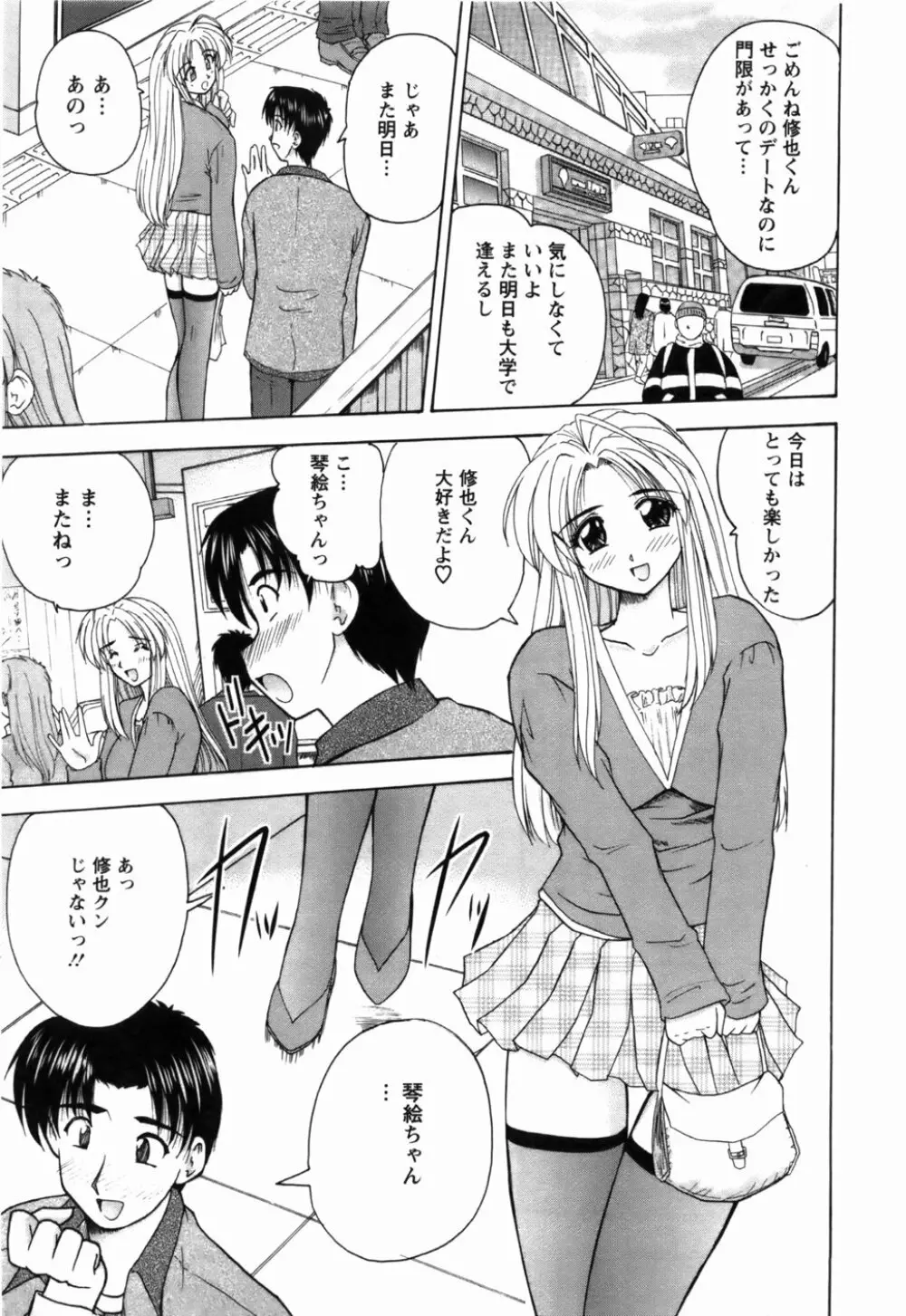 尚子さんのナイショ Page.160