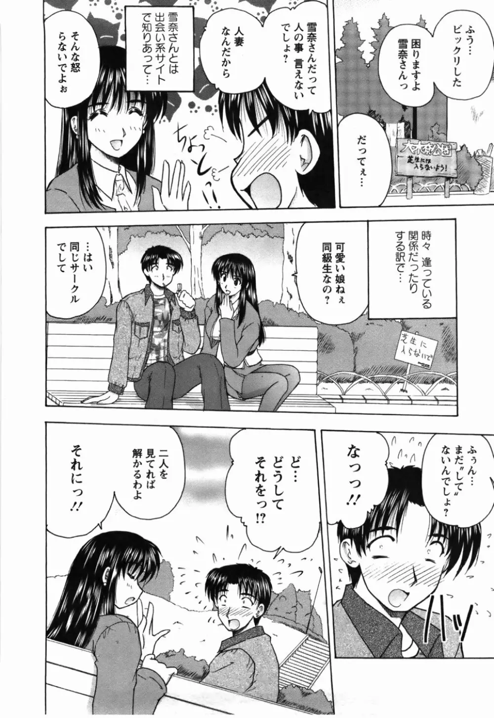 尚子さんのナイショ Page.163