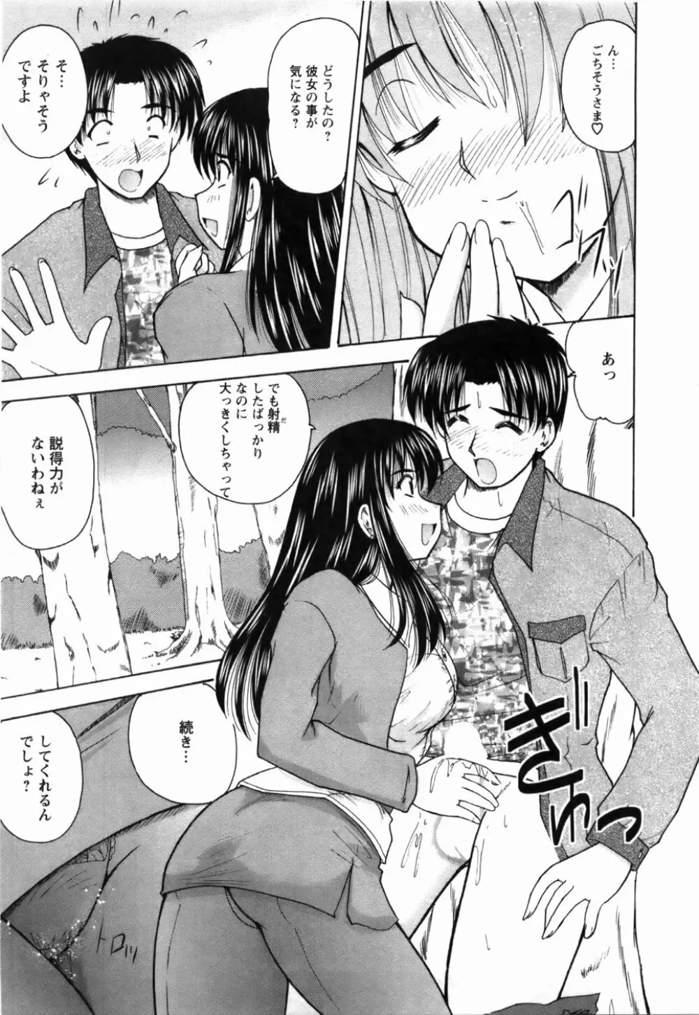 尚子さんのナイショ Page.168