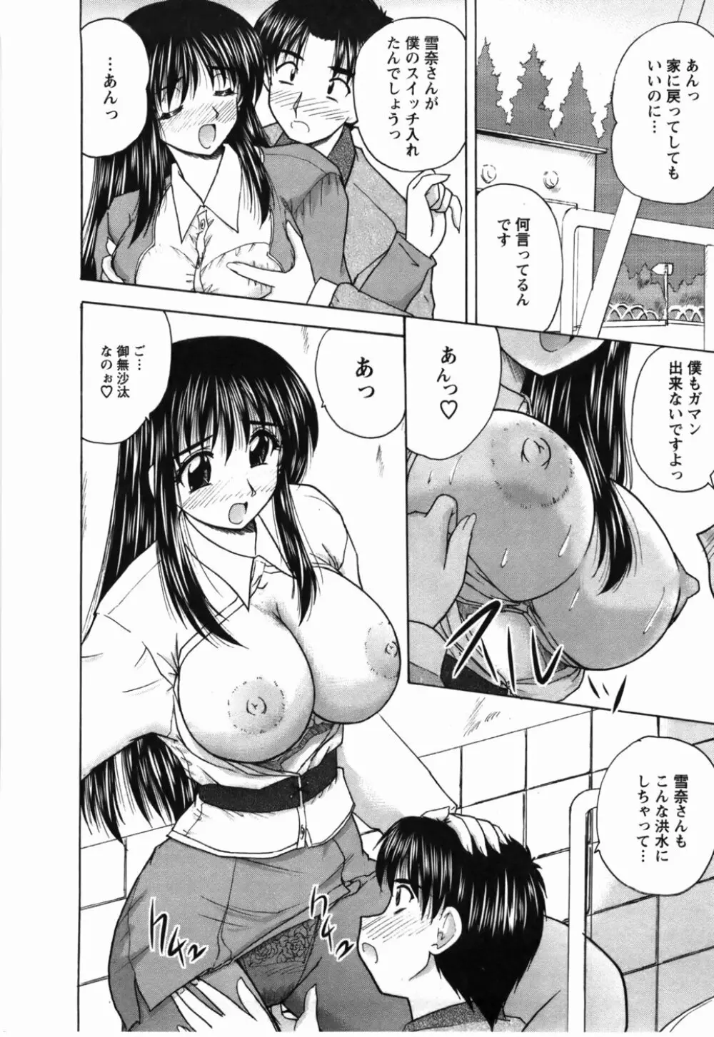 尚子さんのナイショ Page.169