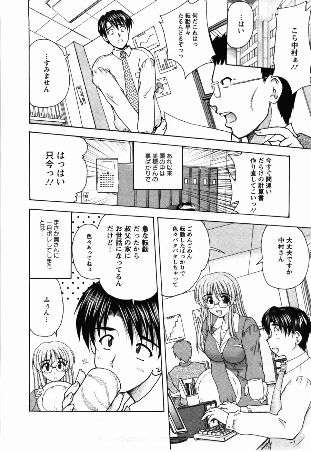 尚子さんのナイショ Page.181