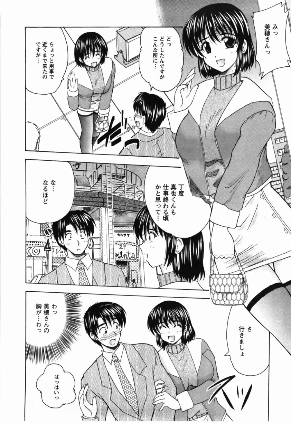 尚子さんのナイショ Page.183